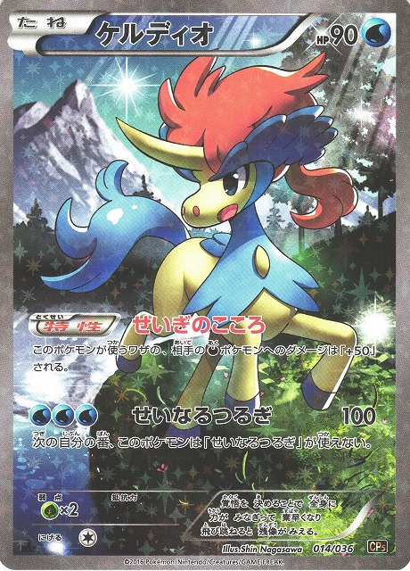 ポケカ】ケルディオ【-】CP5 014/036（EX）ポケモンカードゲーム