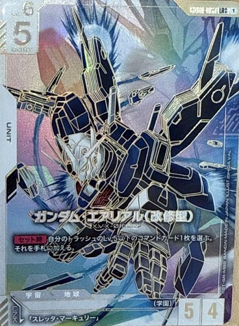 ガンダム】※プレイ用特価品※ガンダム・エアリアル（改修型）【LR++