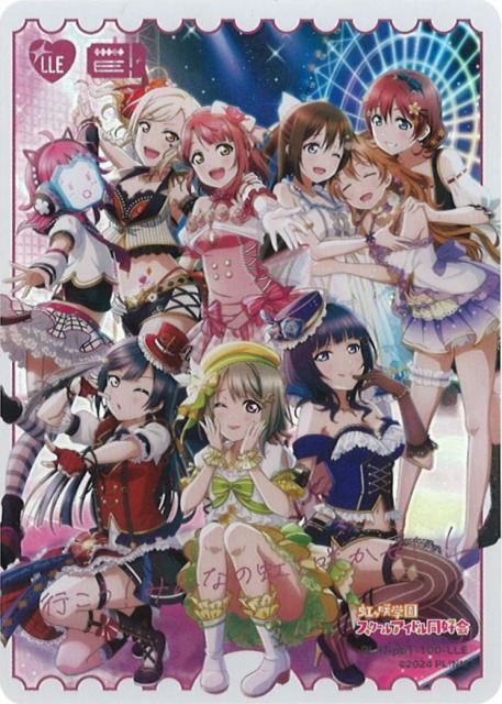 ラブカ】虹ヶ咲学園スクールアイドル同好会【LLE】PL!N-pb1-100-LLE