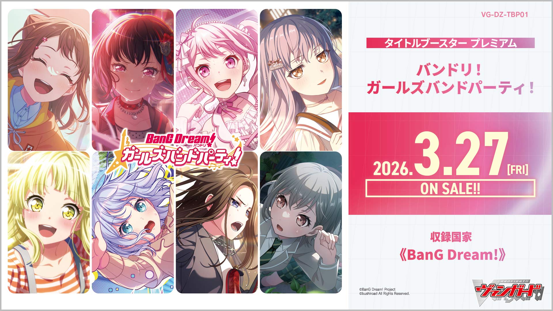 予約】[新品ボックス]カードファイト!! ヴァンガード Divinez タイトル