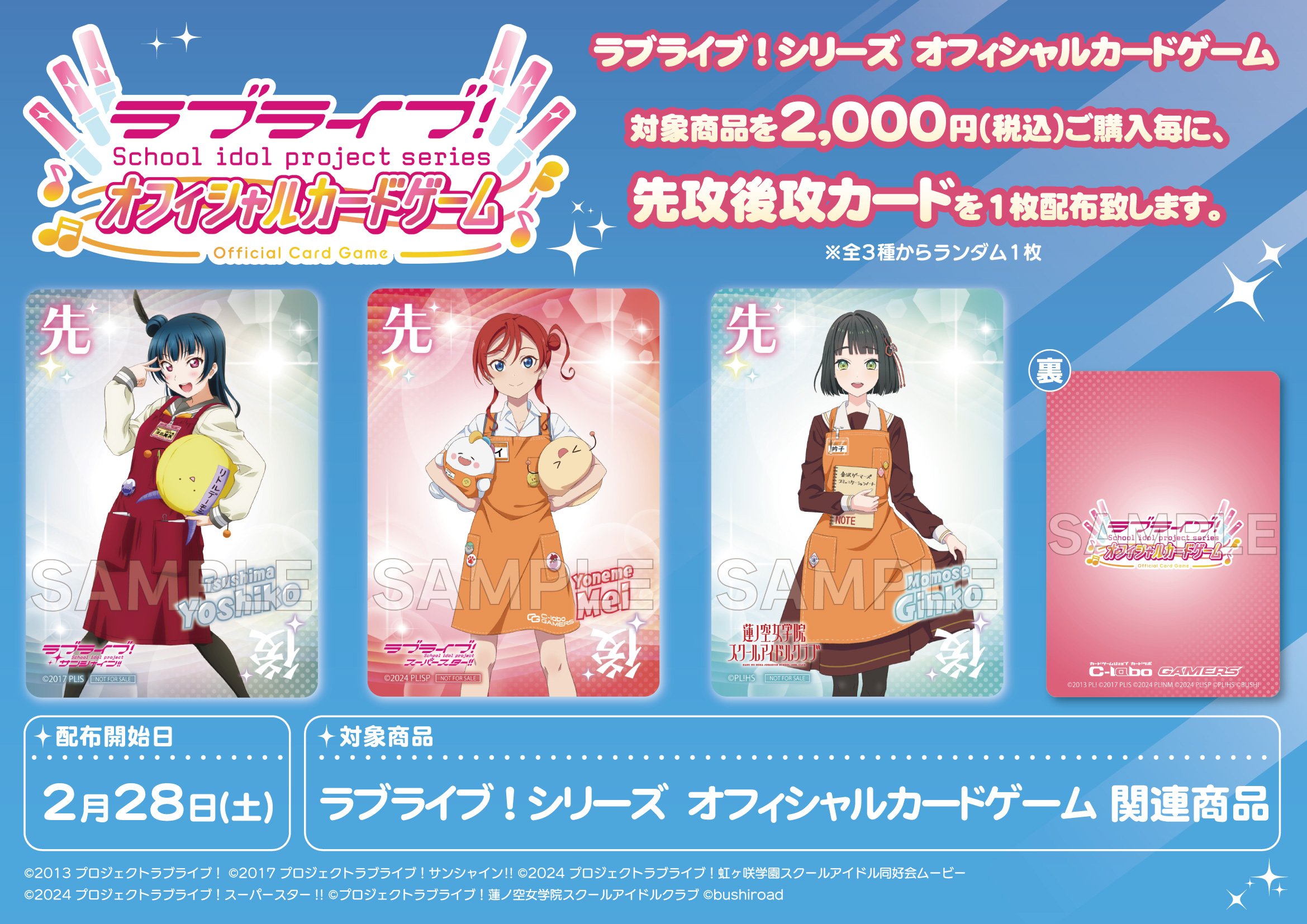 予約】[新品ボックス]ラブライブ！シリーズ オフィシャルカードゲーム
