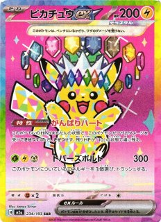 ポケカ】メガゲンガーex【SAR】M2a 240/193 - C-labo OnlineShop