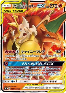 ポケカ】リザードン＆テールナーGX(SA)【SR】SM11A 068/064ポケモン