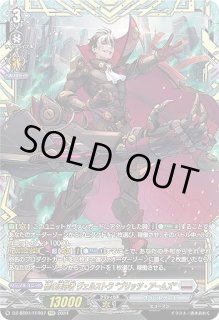 VG】標の運命者 ヴェルストラ “ブリッツ・アームズ”【FFR】DZ-BT01