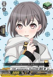 VG】10th anniversary Afterglow 青葉 モカ(箔押し)【EXS】DZ-BT10