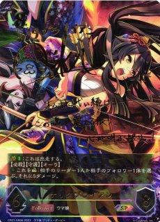 SV】ライスシャワー(サイン)【SP】CP01-SP15シャドウバース エボルヴ