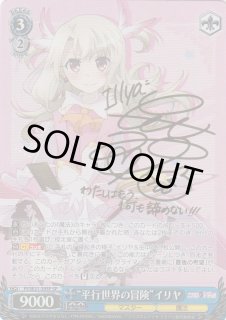 WS】“平行世界の冒険”イリヤ(サイン)【SP】PI/SE31-39SPヴァイス