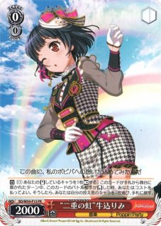 WS】“二重の虹”山吹沙綾【PR】BD/W54-P14ヴァイスシュヴァルツ