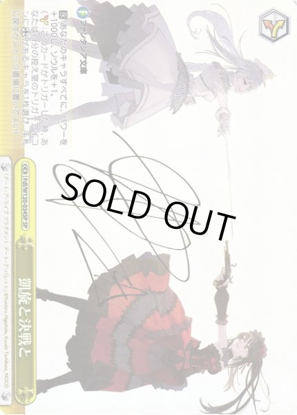 WS】凱旋と決戦と(サイン)【SP】Fdl/W120-034SP - C-labo OnlineShop