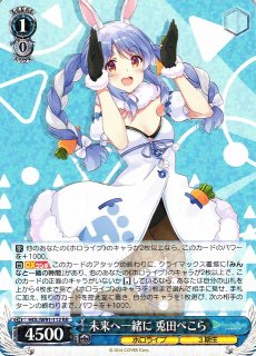 WS】未来へ一緒に 兎田ぺこら(サイン+箔押し)【SSP】HOL/W91-112SSP