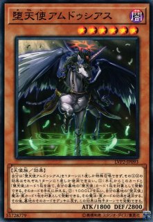 遊戯】堕天使アムドゥシアス【ノーマル/効果】LVP2-JP093遊戯王OCG