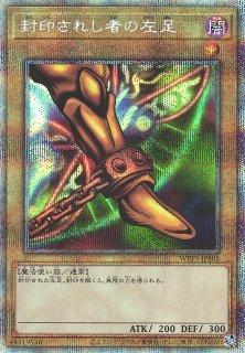 遊戯】封印されし者の右腕【プリズマティック/通常】WPP3-JPS02遊戯王