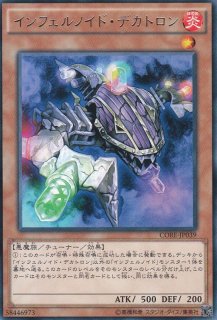 遊戯】インフェルノイド・デカトロン【レア/効果】CORE-JP039遊戯王OCG