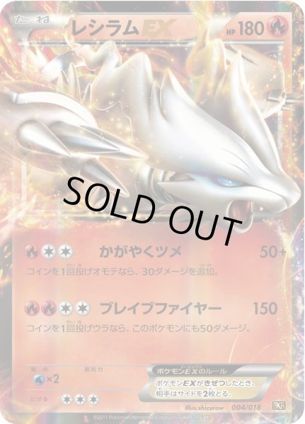 ポケカ】レシラムEX【-】BKR 004/018（EX）ポケモンカードゲーム