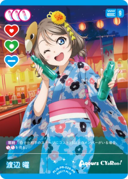 ラブカ】渡辺 曜【PR】PL!S-PR-029-PR - C-labo OnlineShop