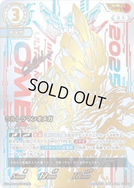 UCG】ウルトラマンオメガ【UR】[2/2]BP04-014 - C-labo OnlineShop