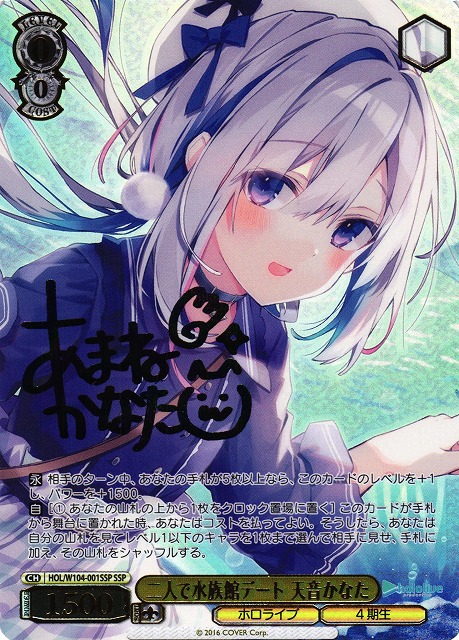 ヴァイスシュヴァルツ 二人で水族館デート 天音かなた SSP BGS 10