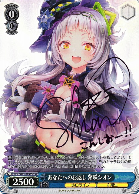 WS】あなたへのお返し 紫咲シオン(サイン)【SP】HOL/W91-T050 - C-labo