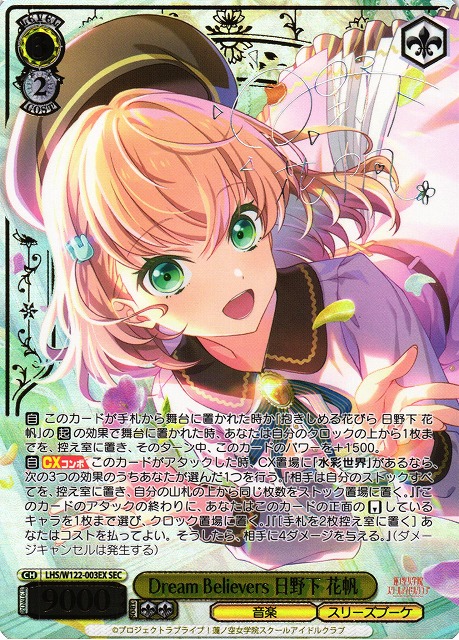 WS】Dream Believers 日野下 花帆(サイン+箔押し)【SEC】LHS/W122-003