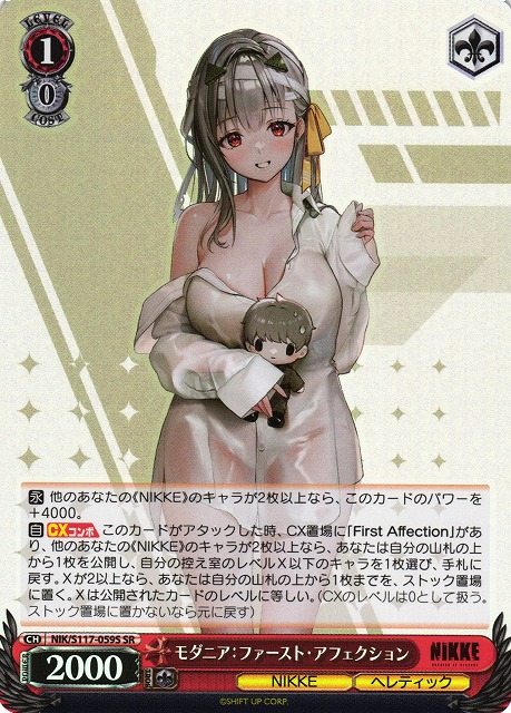 WS】モダニア:ファースト・アフェクション【SR】NIK/S117-059 - C-labo