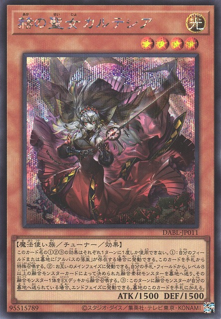 遊戯】赫の聖女カルテシア【シークレット/効果】DABL-JP011 - C-labo