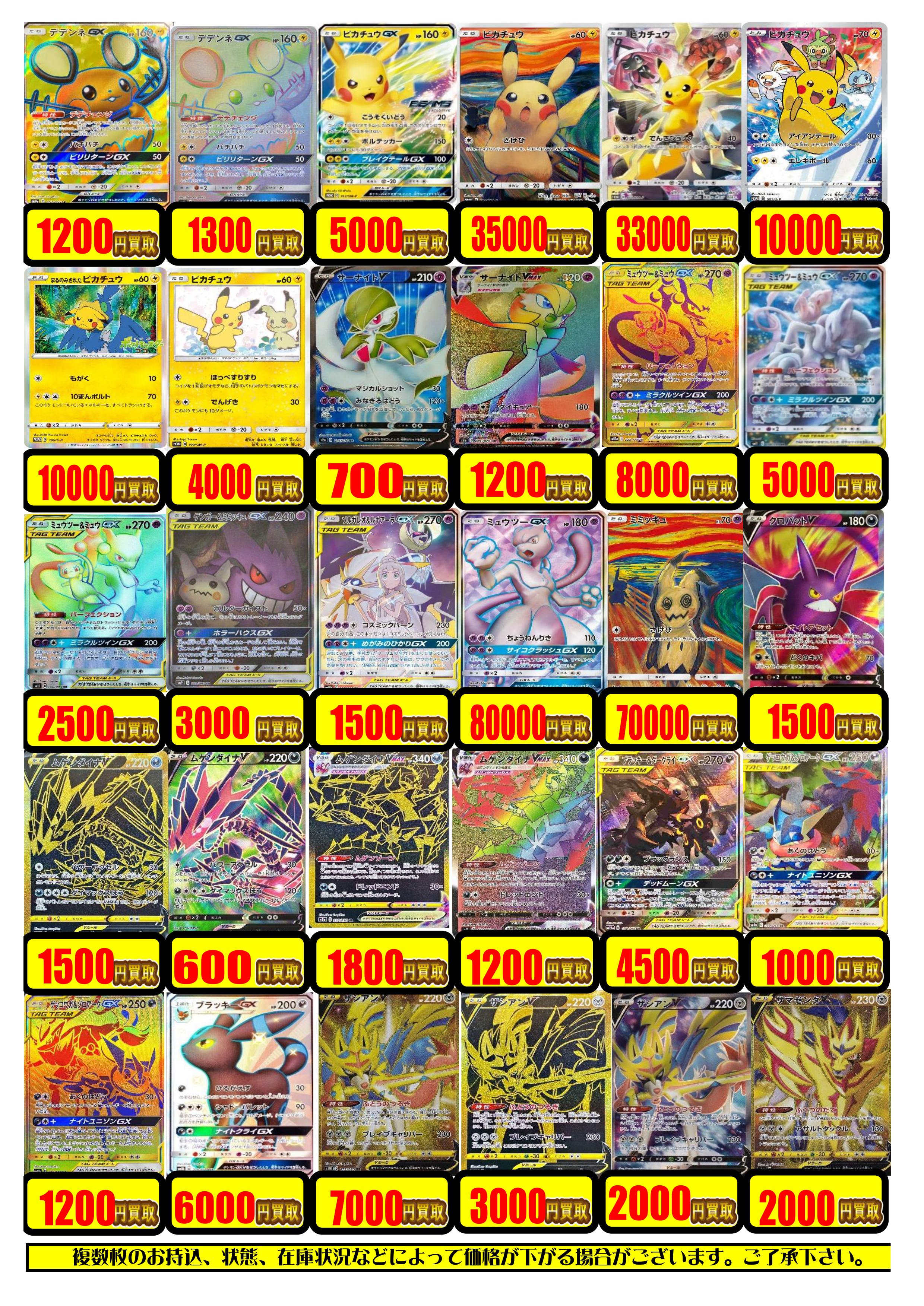 ポケカ】マリィSR21000円！ソニアSR5000円！レシリザSA9000円など高
