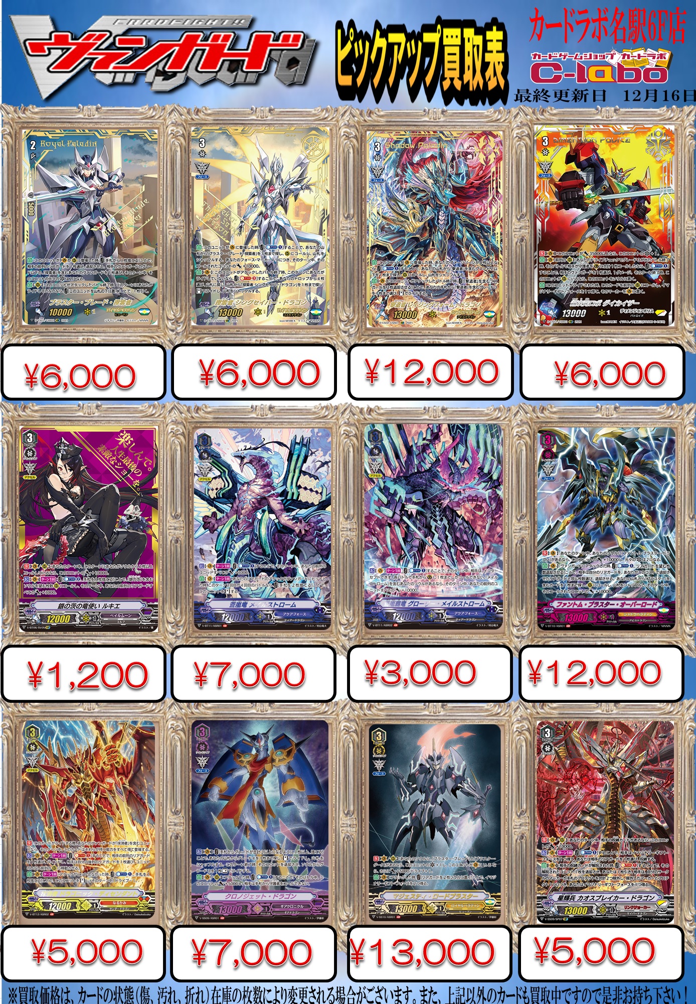 ヴァンガード】Vスタン‼高レア系買取リスト更新です‼【買取情報】 / 名