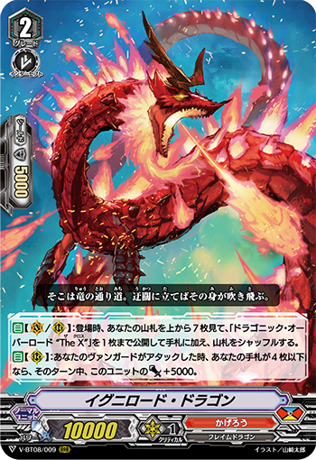 銀華竜炎』収録のドラゴニック・オーバーロード “The X”の使い方
