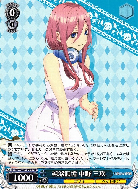 五等分の花嫁】『中野 三玖』デッキレシピ【ヴァイスシュヴァルツ