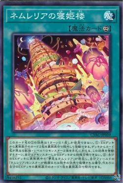 遊戯王】『ネムレリア』を活用した『妖仙獣』デッキを紹介