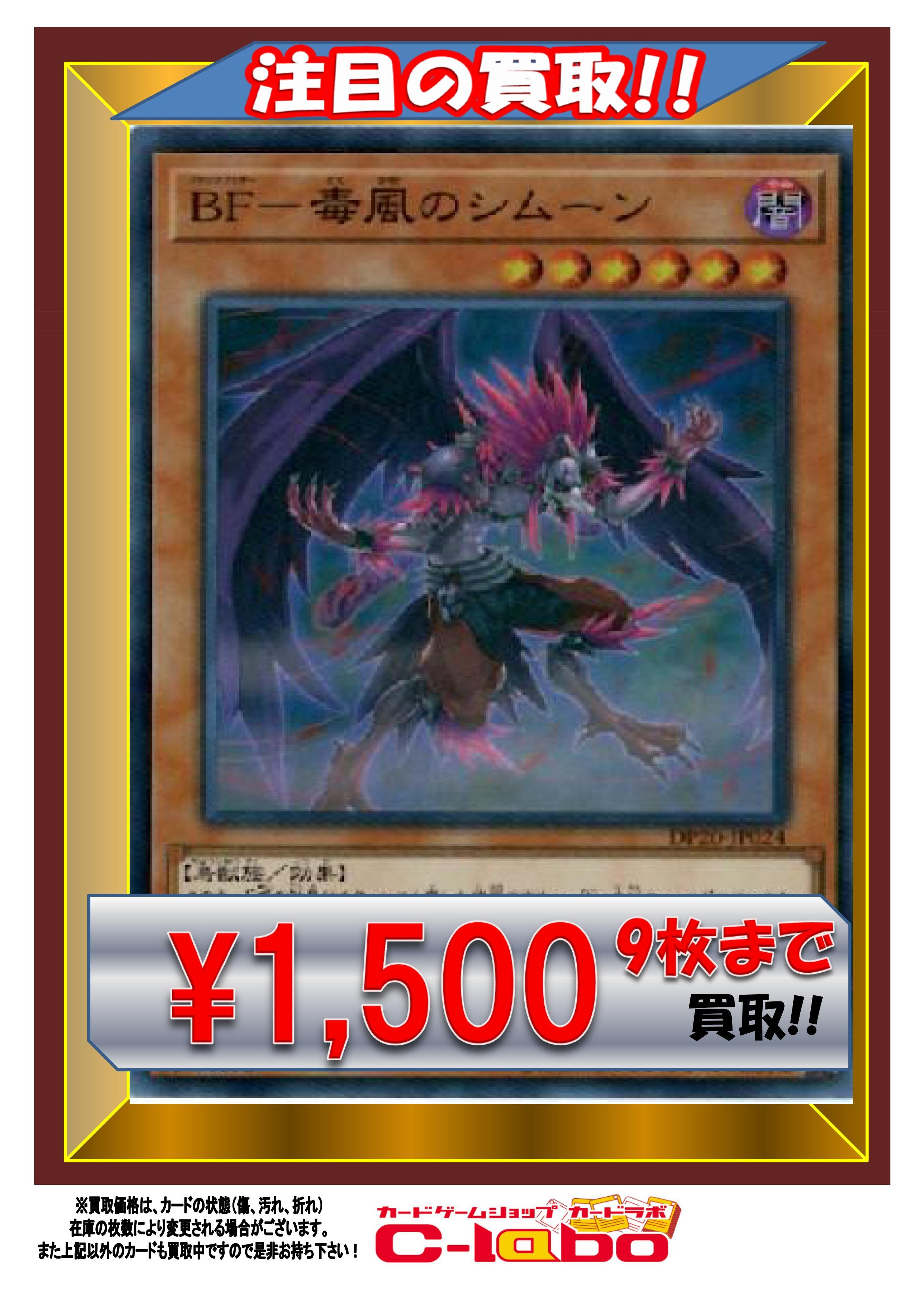 遊戯王】『DARKWING BLAST(ダークウィングブラスト)』で「BF(ブラック
