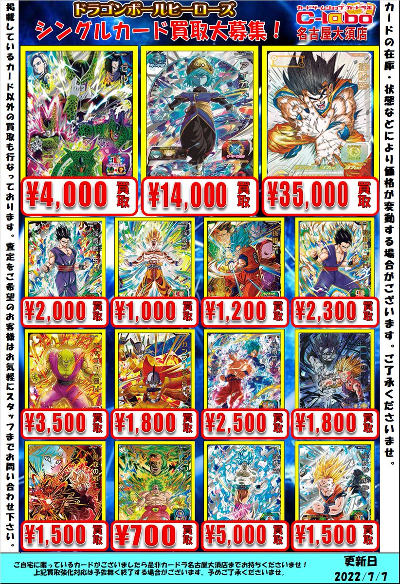 ドラゴンボールヒーローズ】買取強化中！！ / 名古屋大須店の店舗