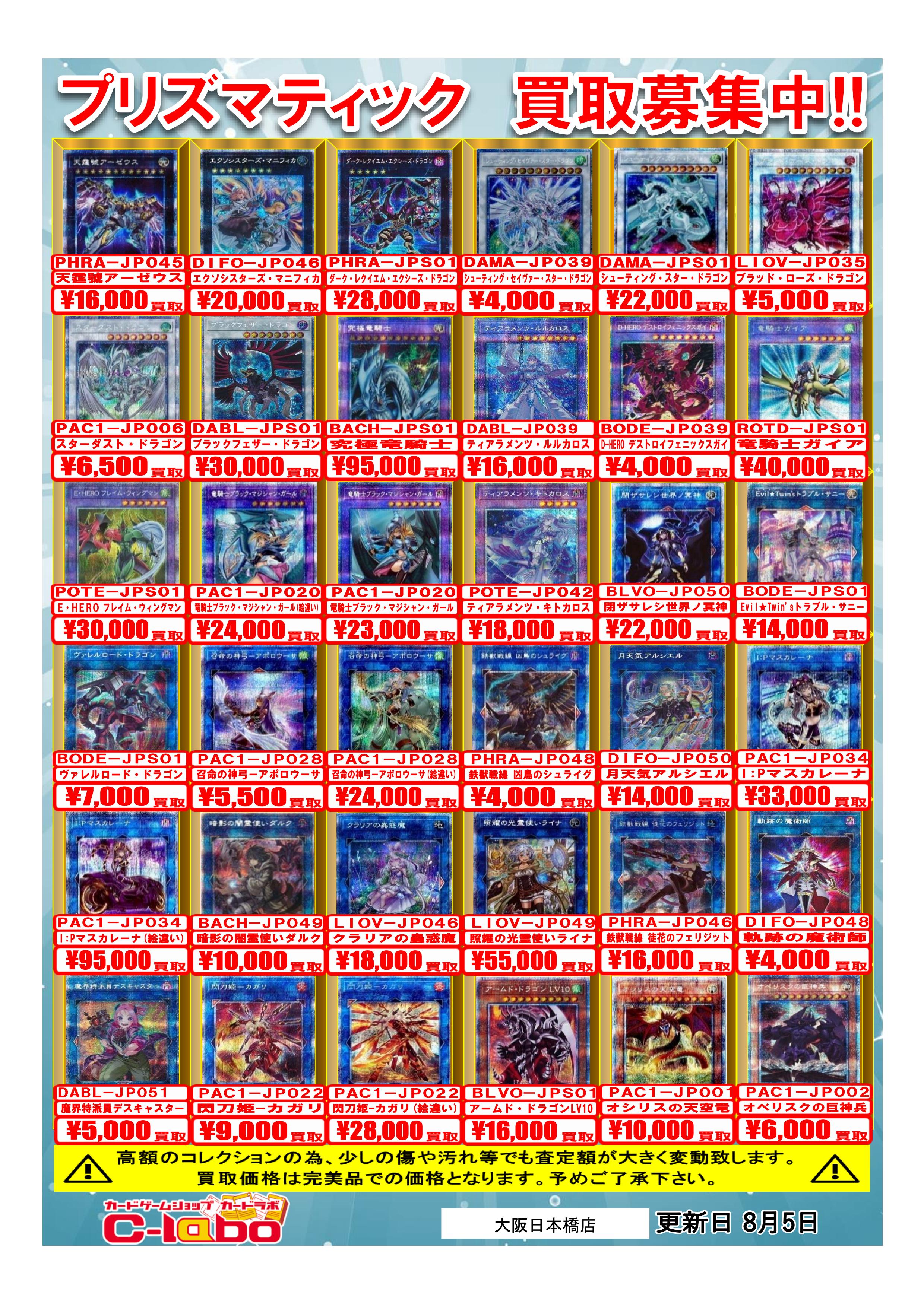 遊戯王OCG】8/5高額買取表更新【20thシークレットレア/プリシク/ホロ