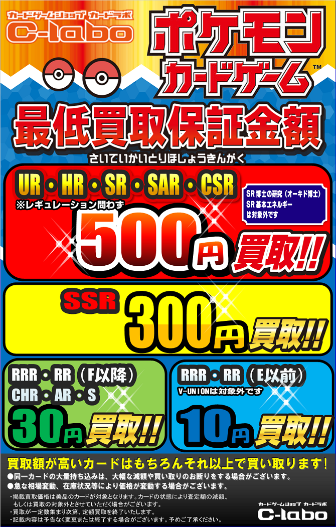 買取募集中】ポケモンカード S・AR・CHR買取情報 2/1更新 / 札幌店の