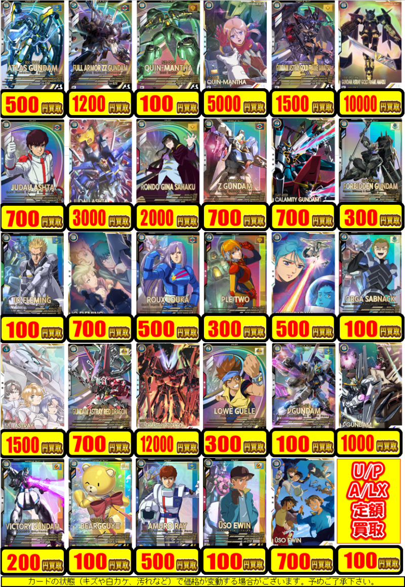 ガンダム アーセナルベース】買取表更新！【2024/07/16】 / マルイ