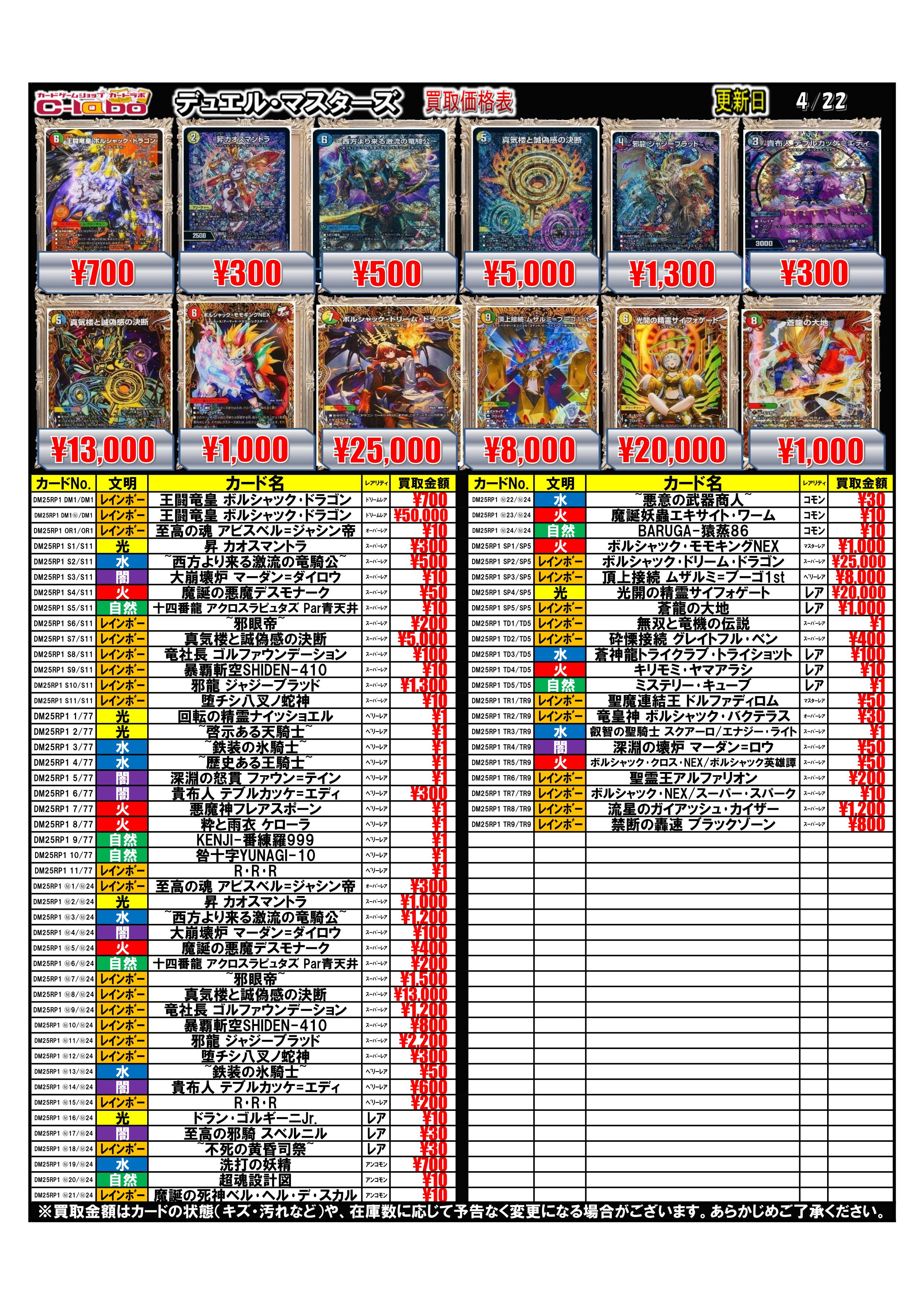デュエマ 買取POPのご案内 / 津田沼店の店舗ブログ - カードラボ