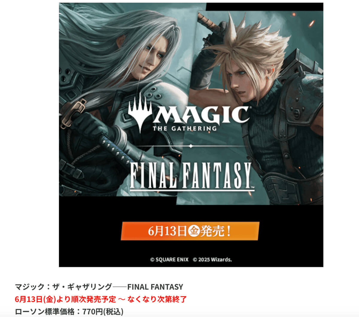 あまりにも高すぎる！！マジック：ザ・ギャザリングFINAL FANTASY発売