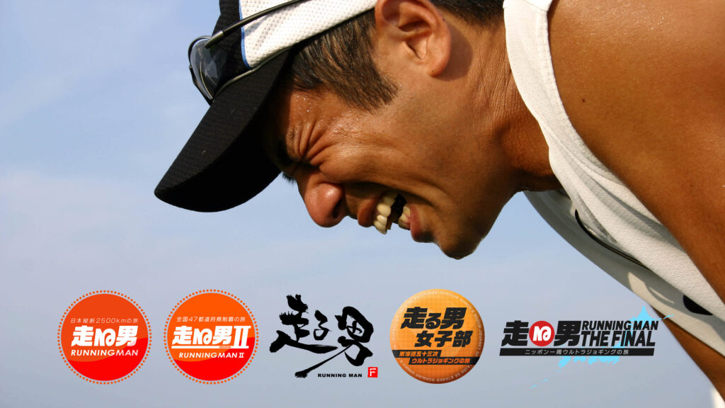 走る男シリーズ | 元気な事務所