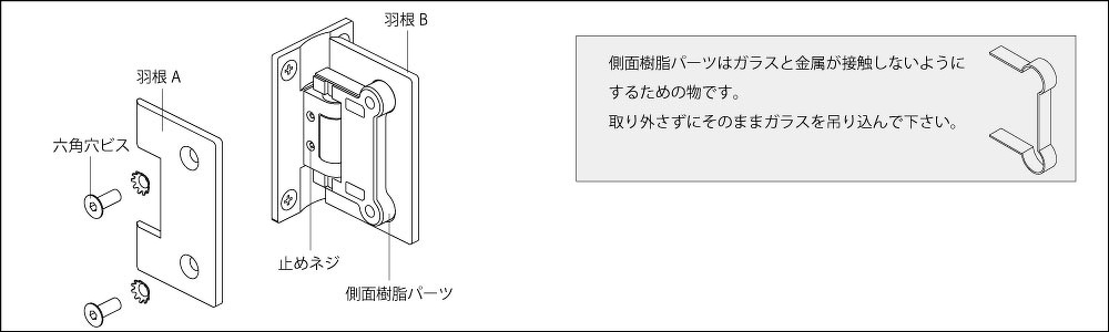 ガラス用調整ヒンジ施工方法（OT-B450-SUS）｜製品紹介｜ジョー