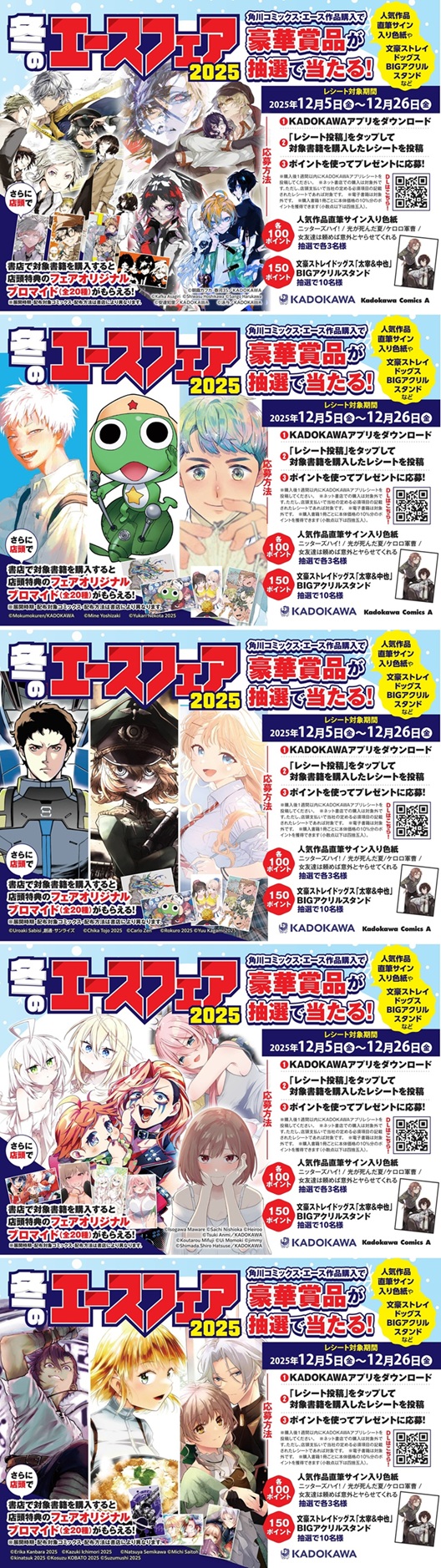 冬のエースフェア2025 | ゲーマーズ