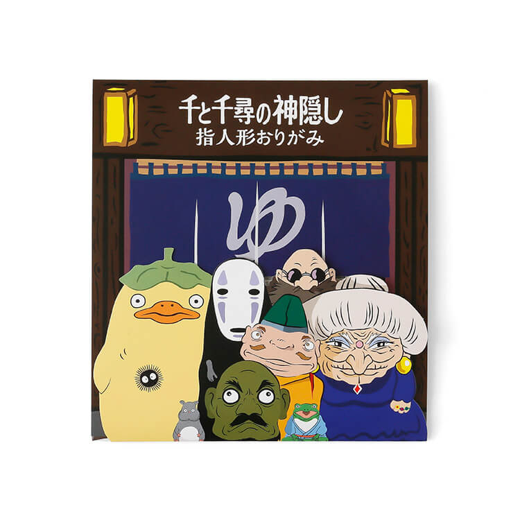 ジブリ美術館オリジナル 指人形おりがみセット 「千と千尋の神隠し