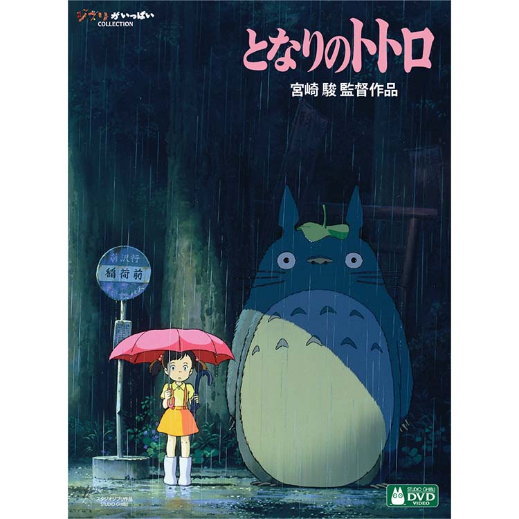 宮﨑駿監督作品集 増補版 DVD (15枚組)｜三鷹の森ジブリ美術館