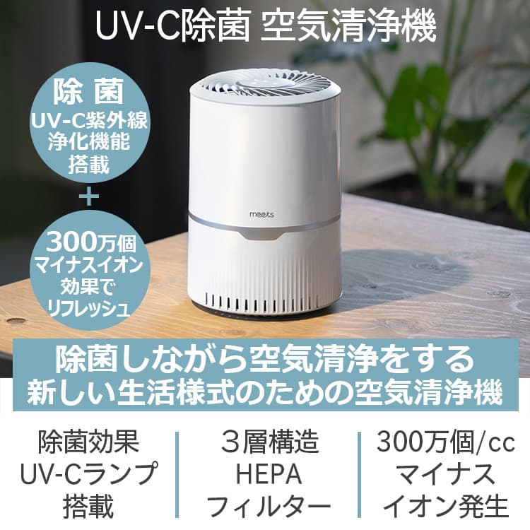 空気清浄機 コンパクト UV-C紫外線ランプ搭載 UVAR-120