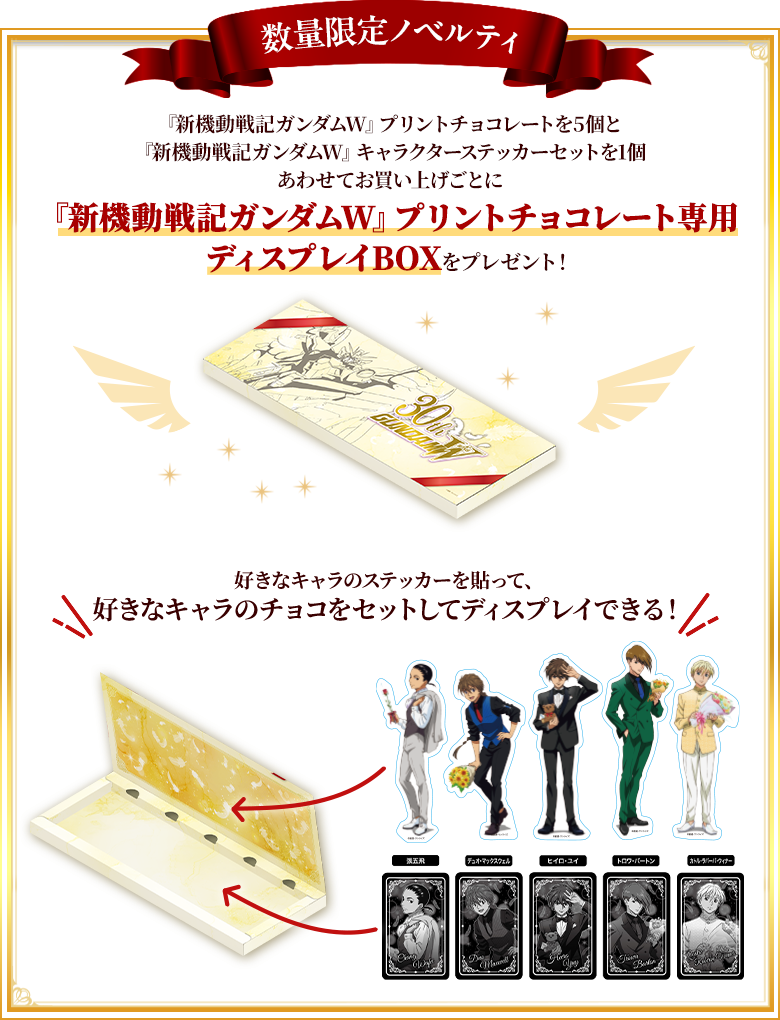 新機動戦記ガンダムW 30周年を記念してガンダムベースとGUNDAM SIDE-F