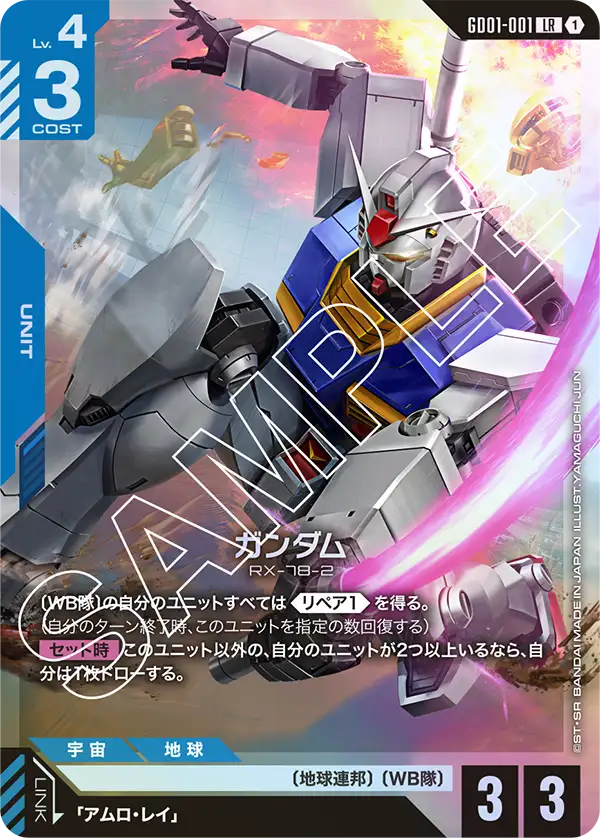 Newtype Rising [GD01] | GUNDAM CARD GAME Official Website