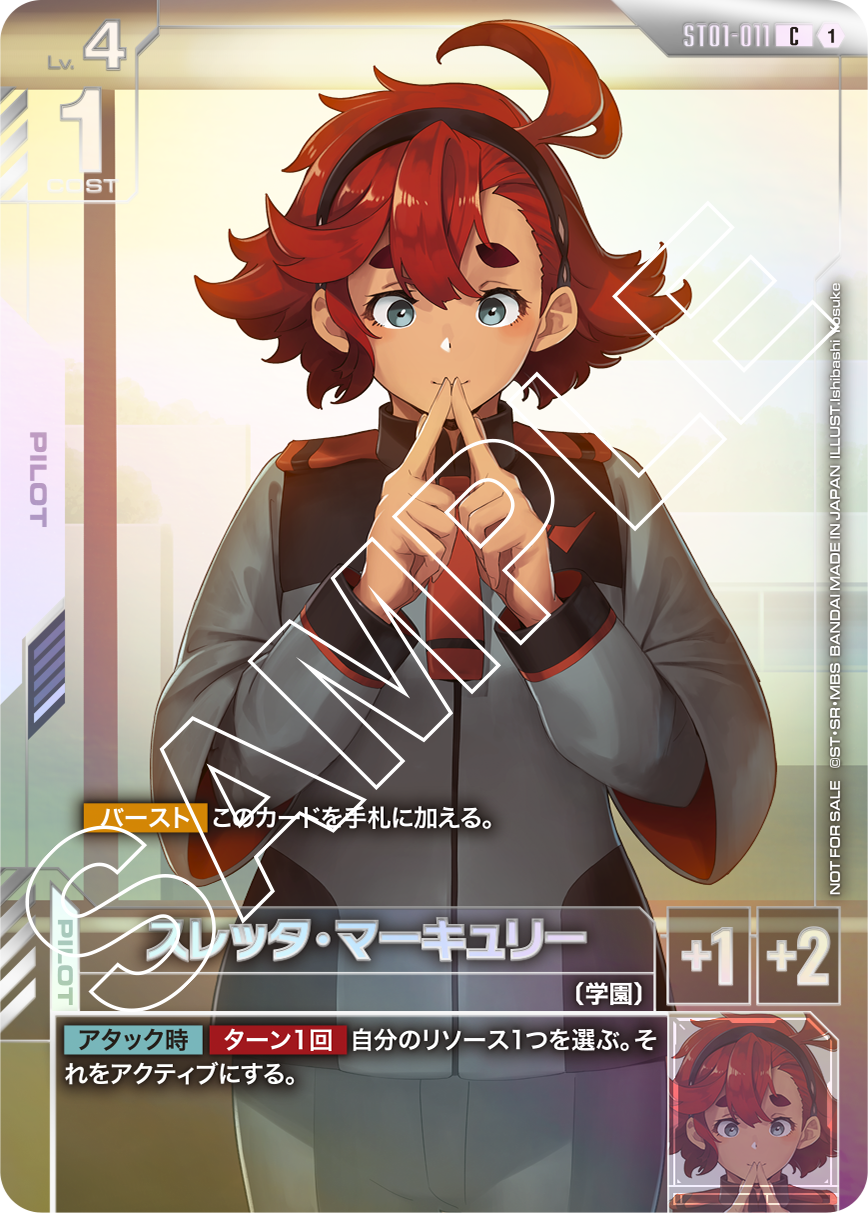ニュータイプチャレンジ 2025 MISSION1 | GUNDAM CARD GAME 公式サイト