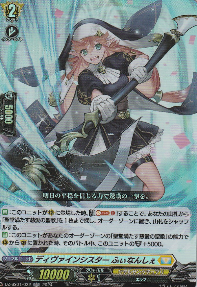 ヴァンガード ディヴァインシスターびすこってぃRRR4枚セット ヴァン