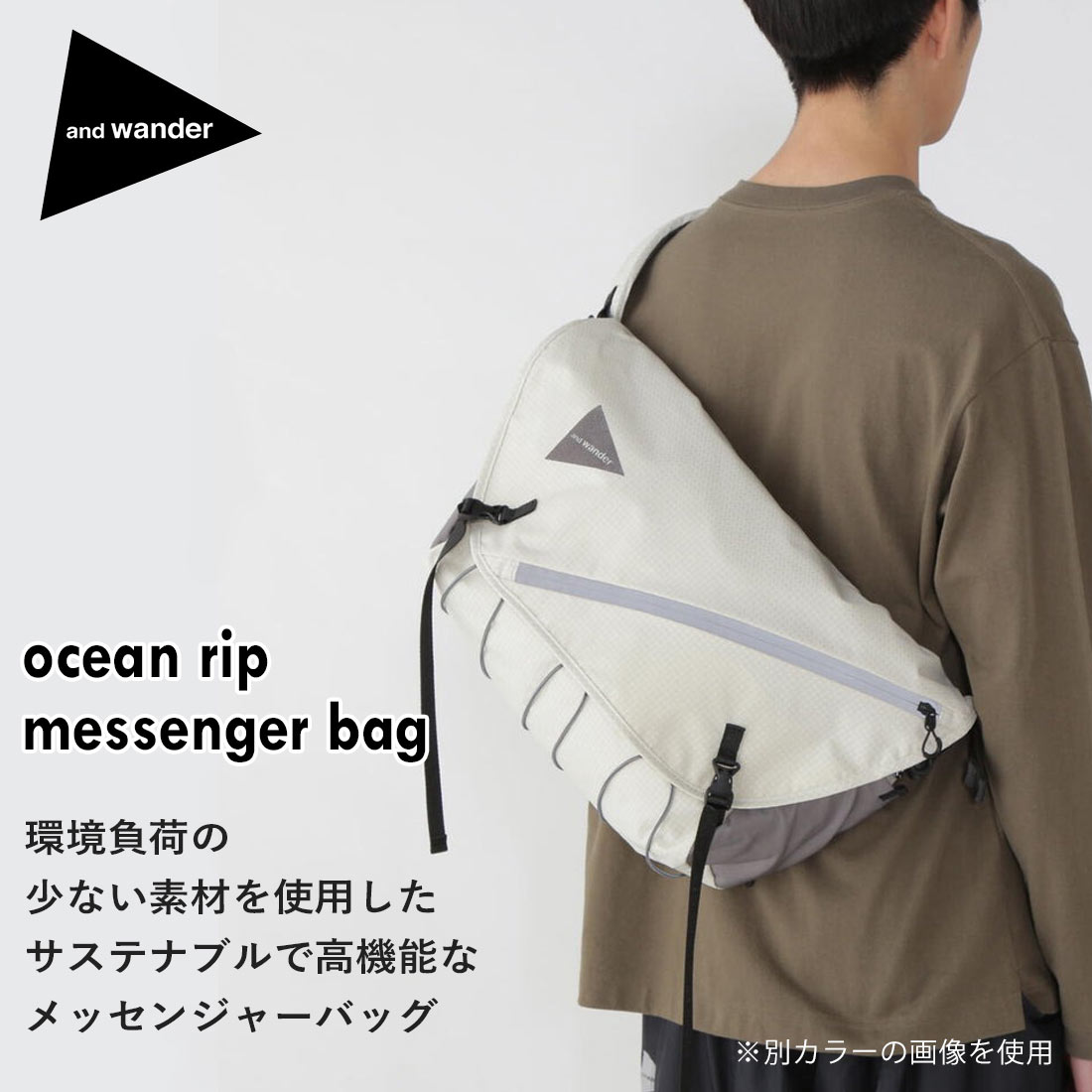 アンドワンダー オーシャン リップ メッセンジャーバック ショルダー