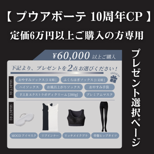 プウアボーテ（peu à beauté）光電子インナー｜エステサロン・美容院