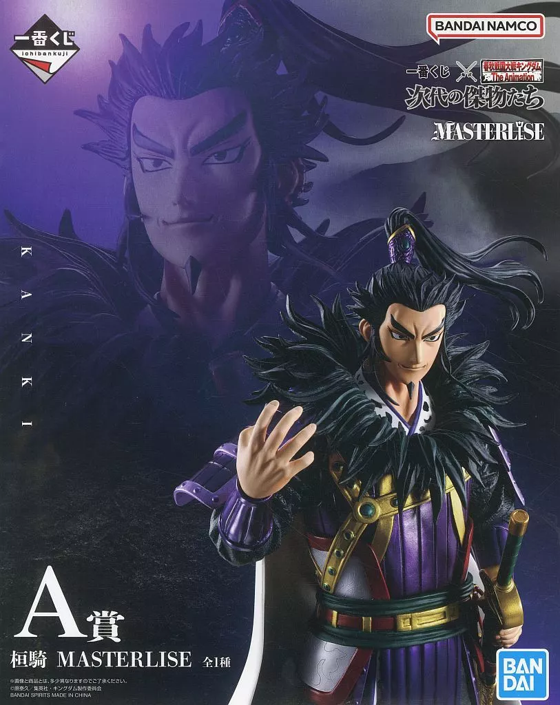 桓騎 「一番くじ 春秋戦国大戦キングダム The Animation 次代の傑物